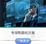 生物實驗室解決方案
